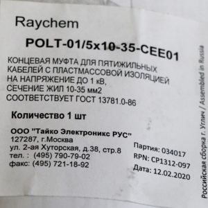 Муфта концевая POLT-01/5×10-35-CEE01