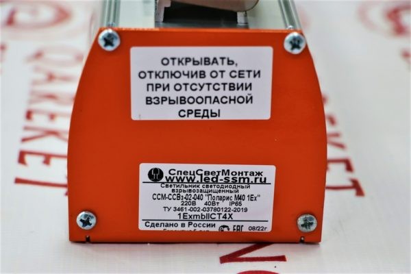 Взрывозащищенный светодиодный линейный светильник Поларис М40 1Ех 40Вт ССМ-ССВ3-02-040 (3)