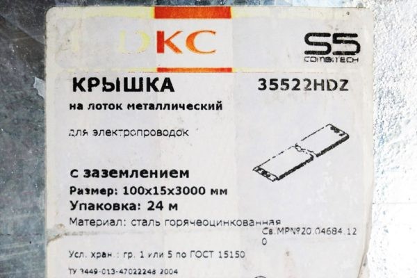 DKC 35522HDZ Крышка на лоток с заземлением 100 L3000